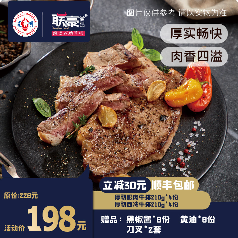 联豪原肉整切厚切西冷眼肉家庭牛排套餐团购8片1680g生鲜牛肉牛扒