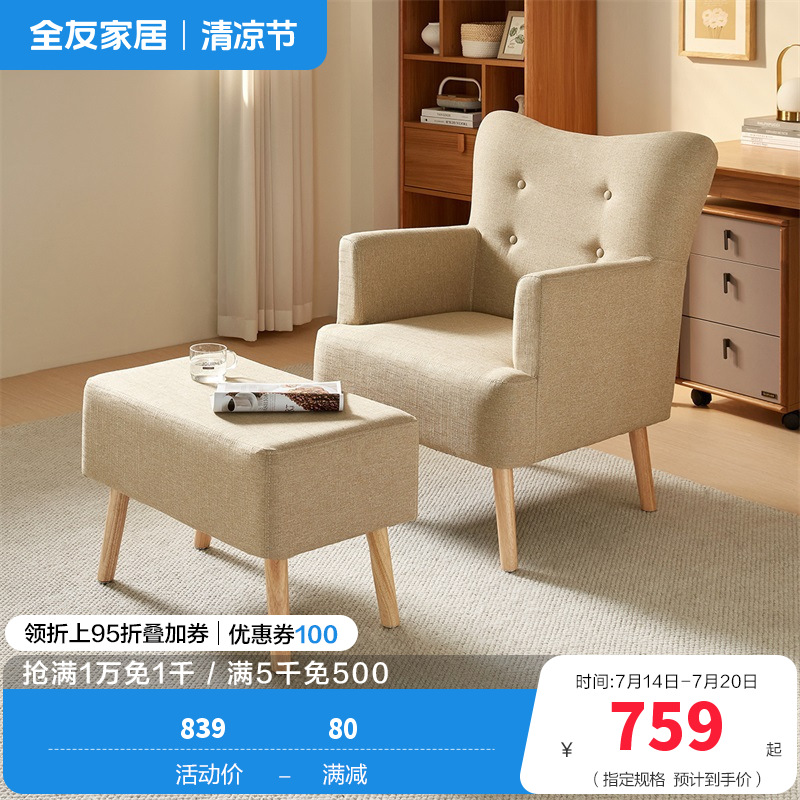 [休闲家具]全友家居 简约现代沙发客厅单人沙发脚凳小户型布艺沙发休闲家具高清大图