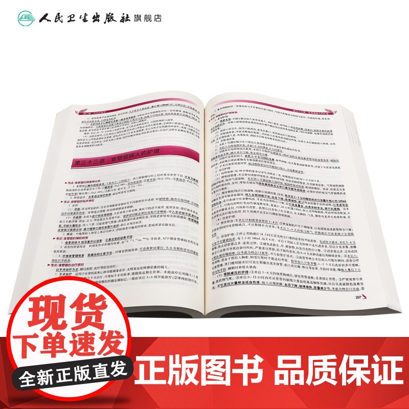 2025人卫版护理学中级冲刺跑全国主管护师资格考试罗先武人卫教材随身记人民卫生出版社店中级护师冲刺宝典备考2025护师人高清大图