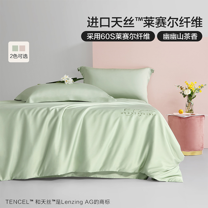 百丽丝家纺bliss四件套冰丝60支贡缎纯色被套天丝床单床上四件套夏季 一句问候