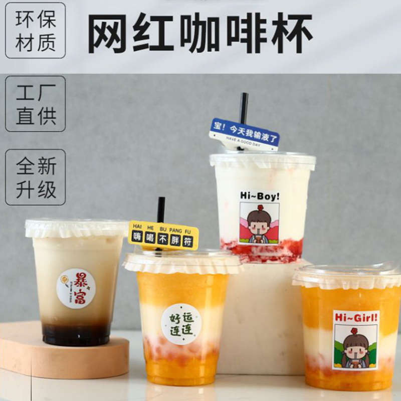 网红一次性带盖塑料饮品打包水杯 350ml+管+纸40套+元气贴72枚高清大图