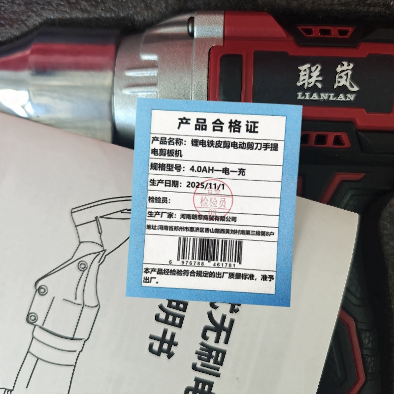 联岚锂电铁皮剪电动剪刀手提电剪板机/套 4.0AH一电一充