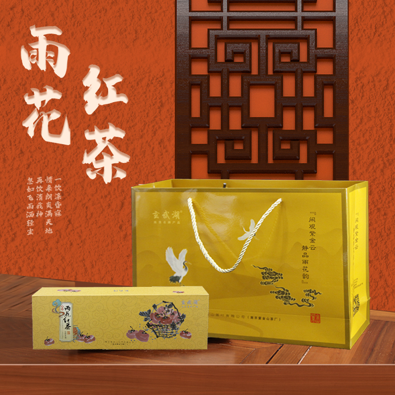 [中华特色]南京馆 2021年上市玄武湖一级红茶g礼盒装(雨前)