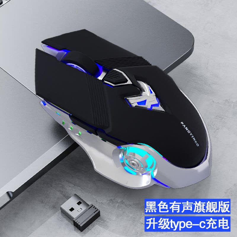 [补贴10%]无线可充电式鼠标笔记本台式电脑游戏专用男女生办公滑鼠图片