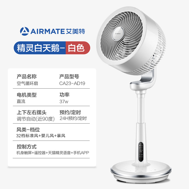 艾美特空气循环扇家用电风扇落地扇台式直流涡轮电扇[天鹅] [夏季优选]白天鹅天猫精灵款