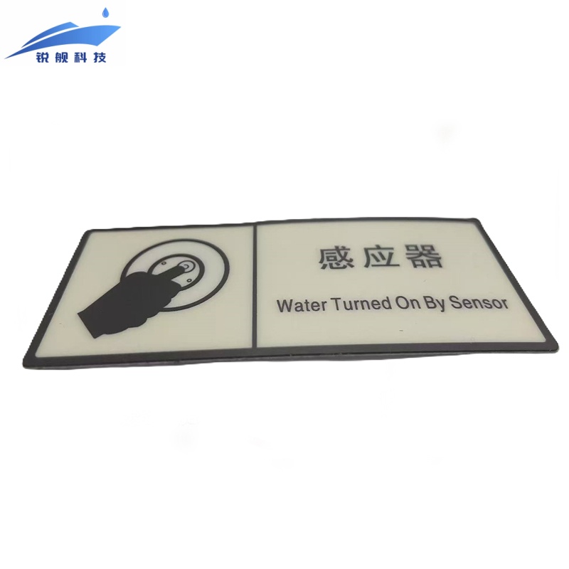 锐舰科技 不干胶感应器标识牌 12*5cm 1/张高清大图
