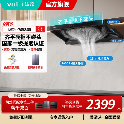 华帝吸油烟机CXW-200-i11S35