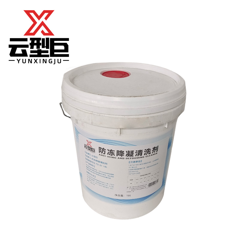 云型巨 防冻降凝清洗剂 FD-01 18L 桶高清大图