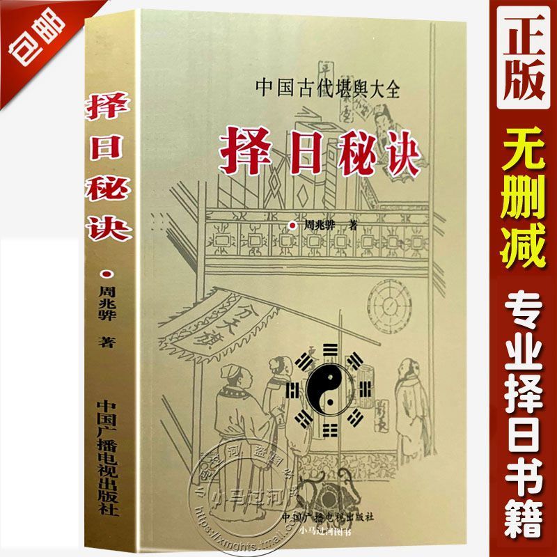 择日秘诀/高级择日全书高清大图