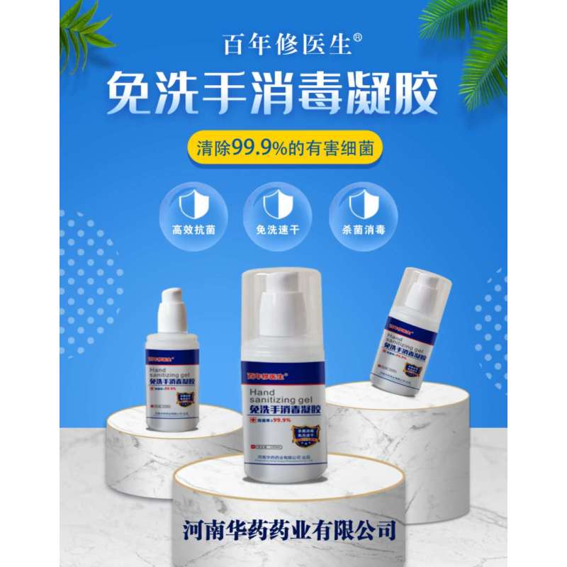 百年修医生免洗手液凝胶,500ML
