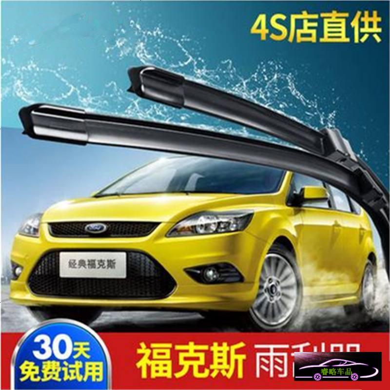 福特福克斯无骨雨刮器雨刷胶条12-13-15年新款07-09-10-11经典老款雨刷片