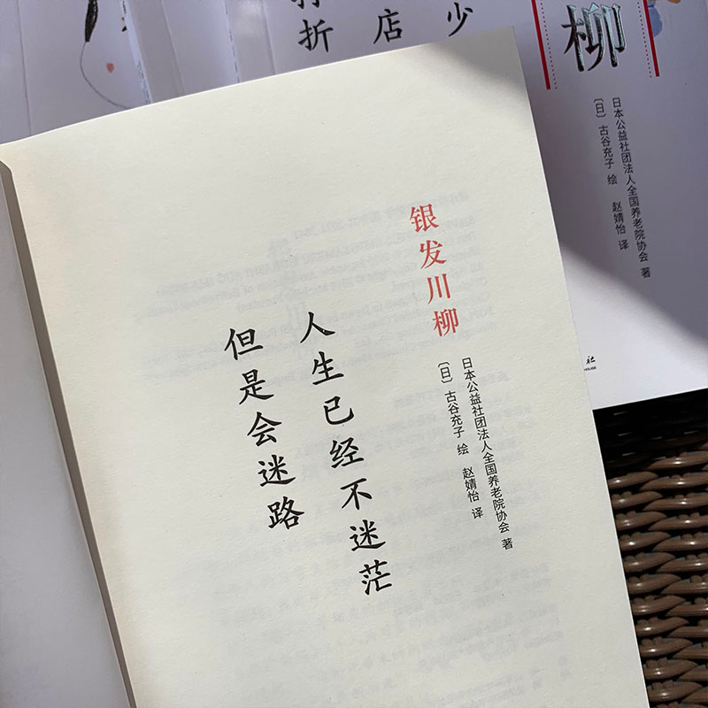 醉染图书人生已经不迷茫 但是会迷路9787020160990高清大图