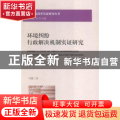 环境纠纷行政解决机制实证研究