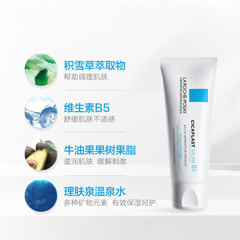 理肤泉 新B5多效修复乳霜 40ml