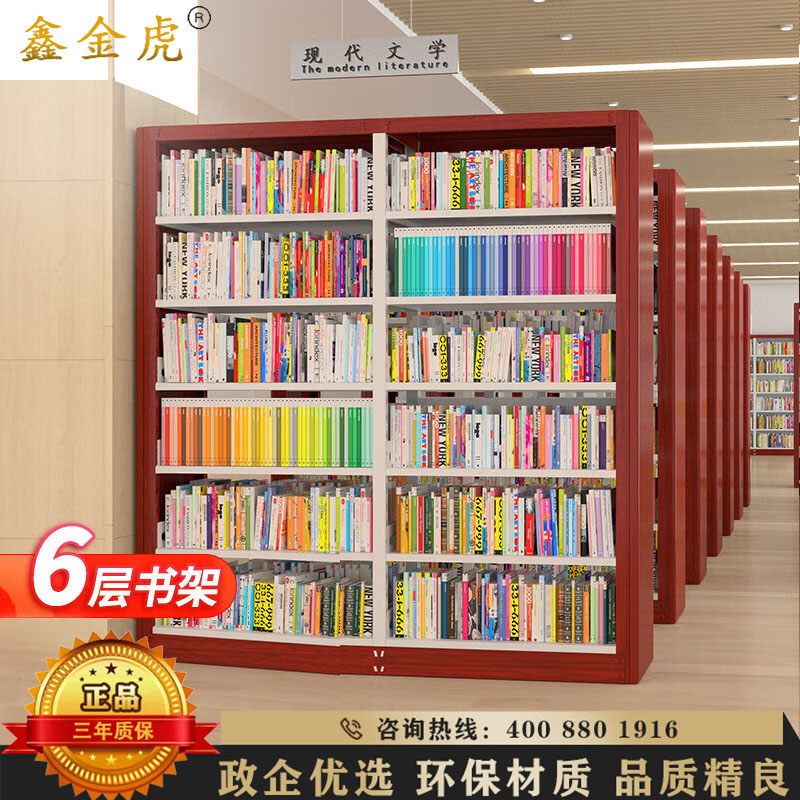 鑫金虎 钢制双面书架置物架学校阅览室资料架红木纹转印 六层 一列三组