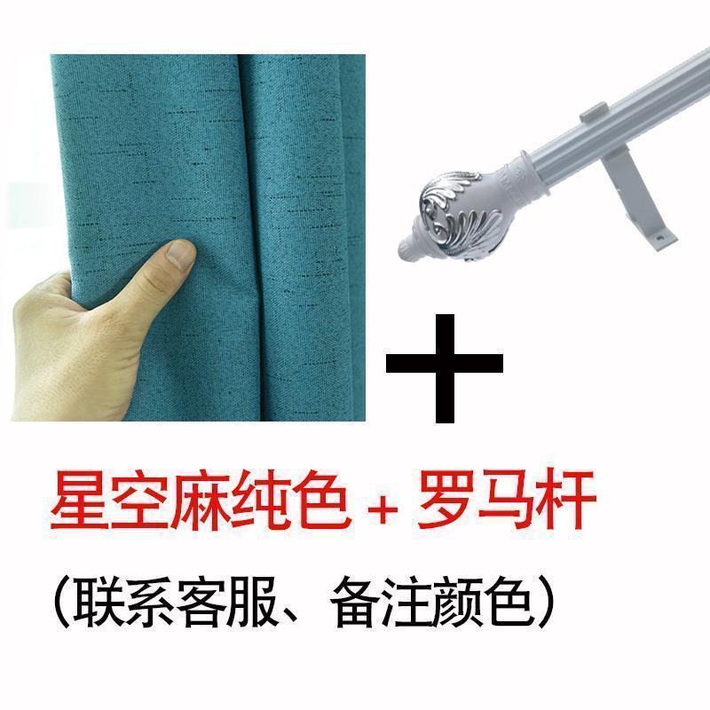 家柏饰(CORATED)现代简约纯色窗帘棉麻风100全遮光隔热客厅卧室落地定制 星空麻 布帘+杆------备注颜色 【一米定制】-----挂钩加工-----加杆价格