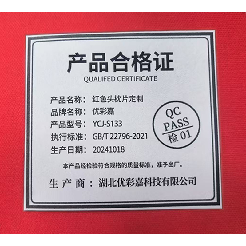 优彩嘉 红色头枕片定制 32X31.5CM YCJ-S133 个高清大图