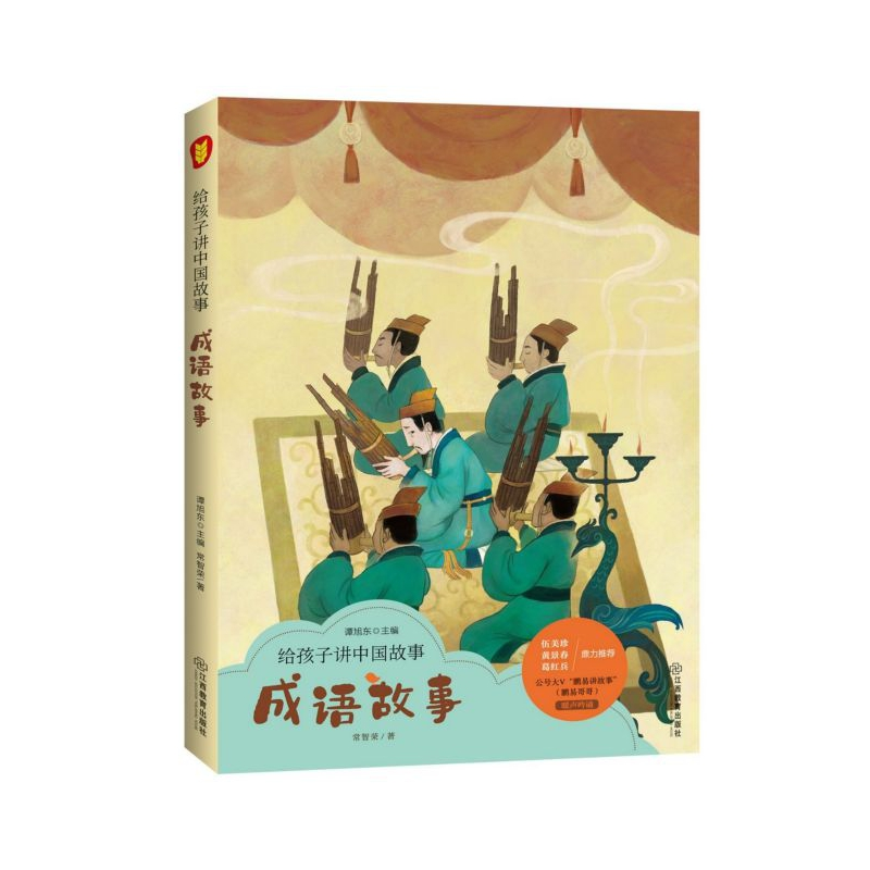 音像成语故事/给孩子讲中国故事常智荣