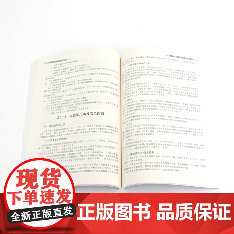 [ 正版书籍]化学实验室安全基础(郭明星)高清大图