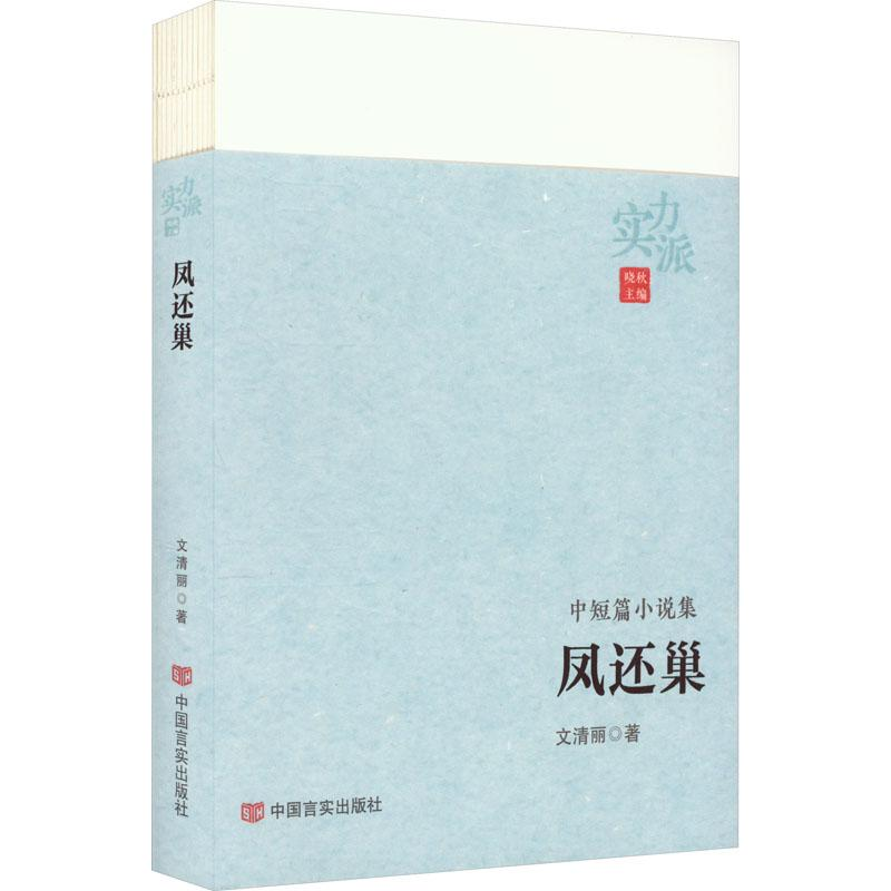 音像凤还巢文清丽