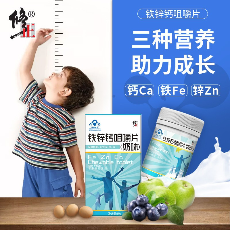 修正钙铁锌咀嚼片60片剂可搭配儿童青少年学生补钙片长高正品
