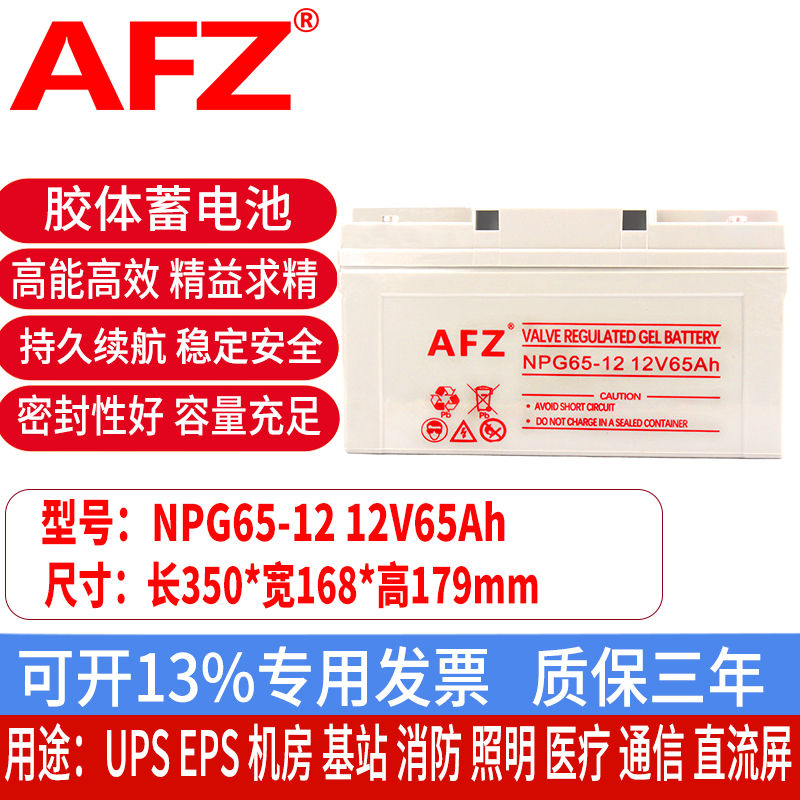 太阳能蓄电池12V65AH风能路灯UPS电源通讯应急EPS基站NPG65-12