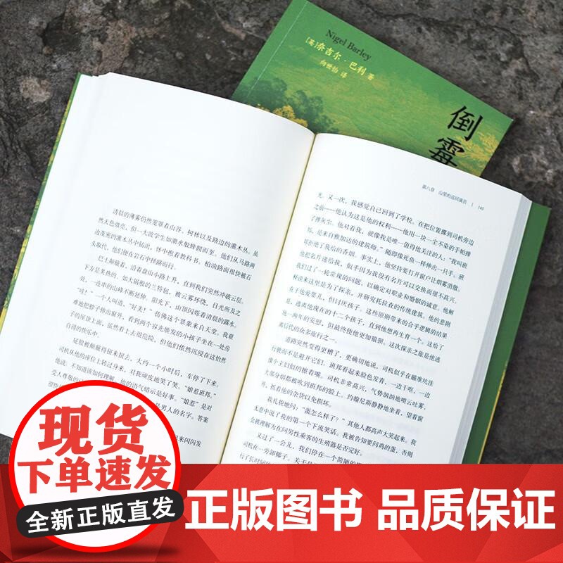 倒霉的人类学家 托拉查笔记 天真的人类学家奈吉尔巴利著 幽默趣味人类学社科书籍 后浪出版高清大图
