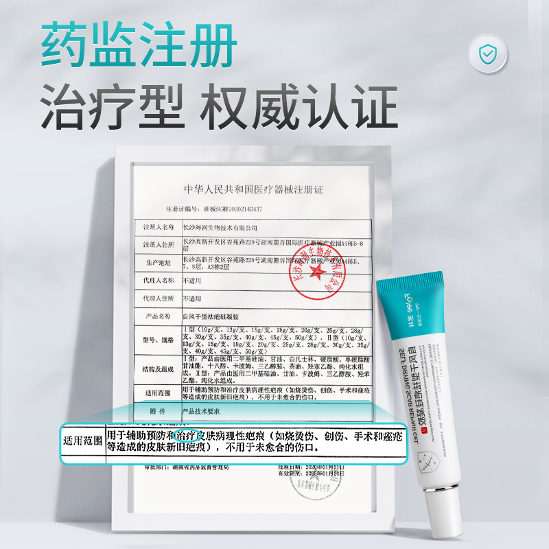 富林医用祛疤膏疤痕修复除疤膏美国硅酮凝胶巴克去疤膏儿童小孩