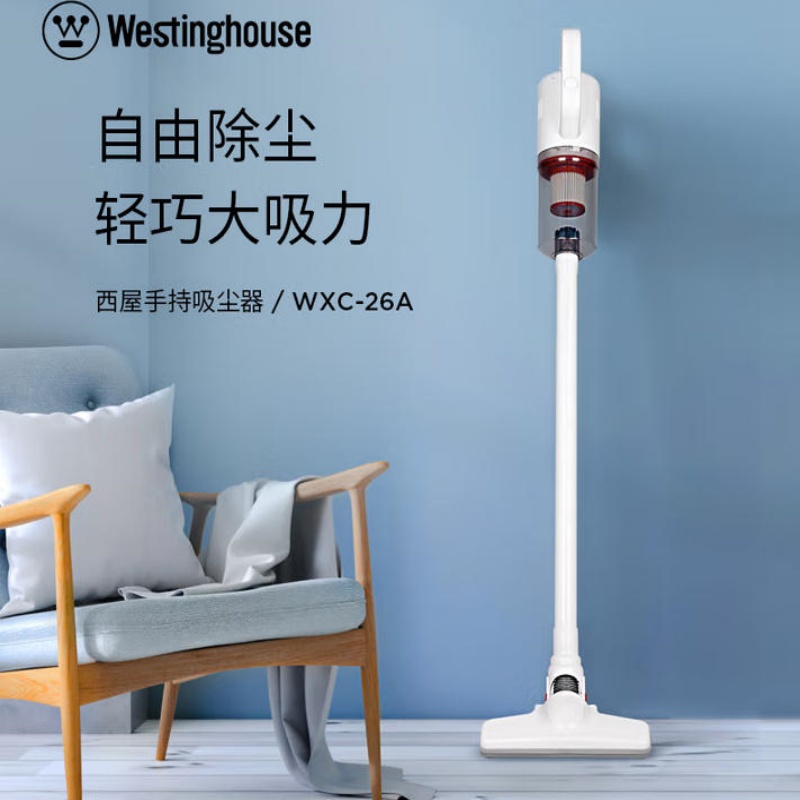 西屋有线吸尘器WXC-26A