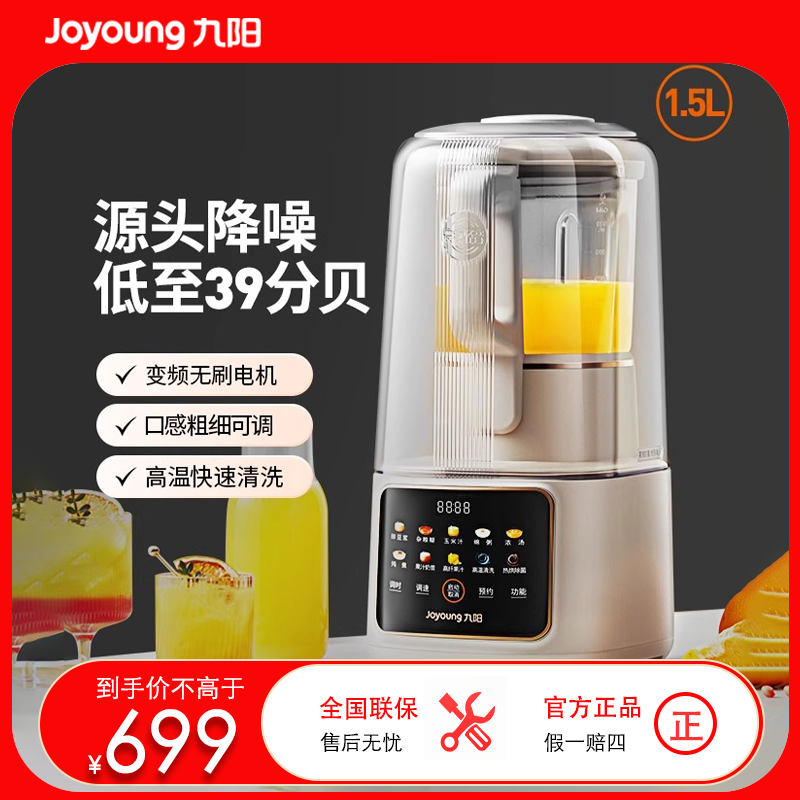 九阳变频隔音罩破壁机家用多功能低音搅拌料理机豆浆机新品B699