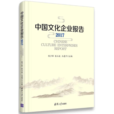 醉染图书中国文化企业报告.20179787302486015