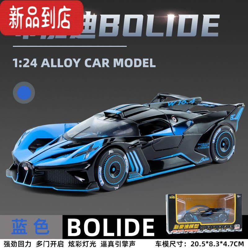 真智力布加迪bolide车模汽车模型男孩儿童玩具车合金仿真收藏跑车摆件图片