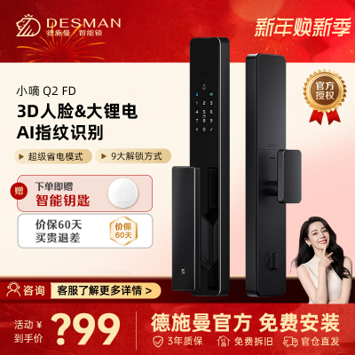 德施曼（DESMAN）智能门锁小嘀Q2FD 星爵黑