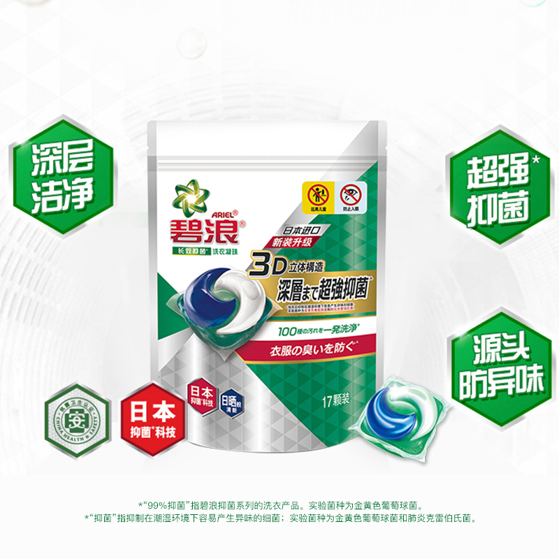 碧浪洗衣凝珠 洗衣球336克(17颗)袋装 自然清新