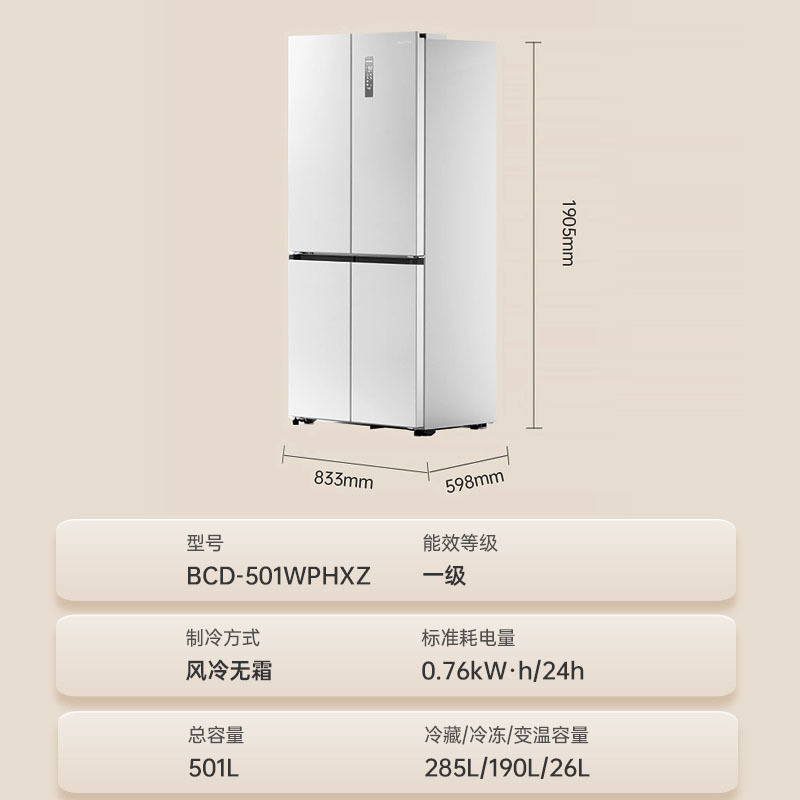 澳柯玛BCD-501WPHXZ十字四门冰箱风冷无霜双变频一级节能冰箱家用大容量超薄平嵌嵌入式冰箱高清大图