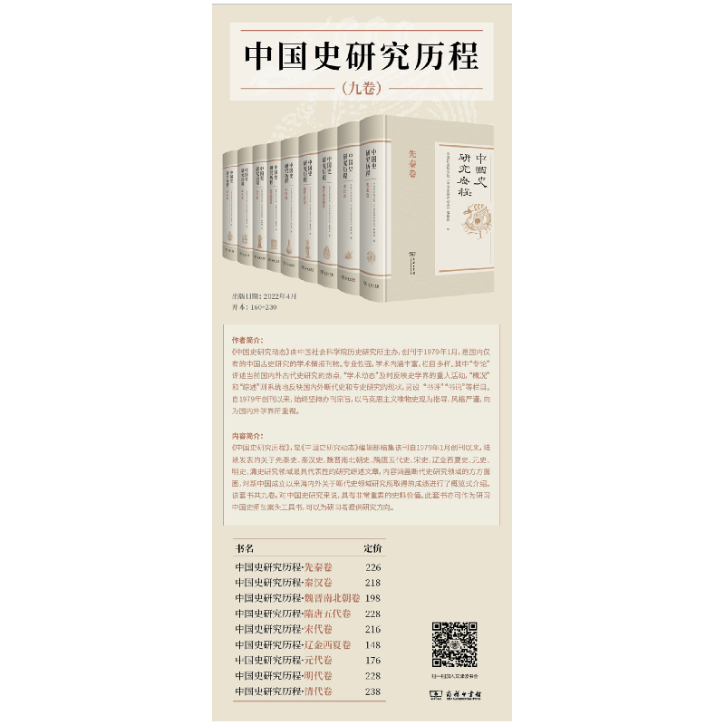 醉染图书中国史研究历程·明代卷9787100181853高清大图
