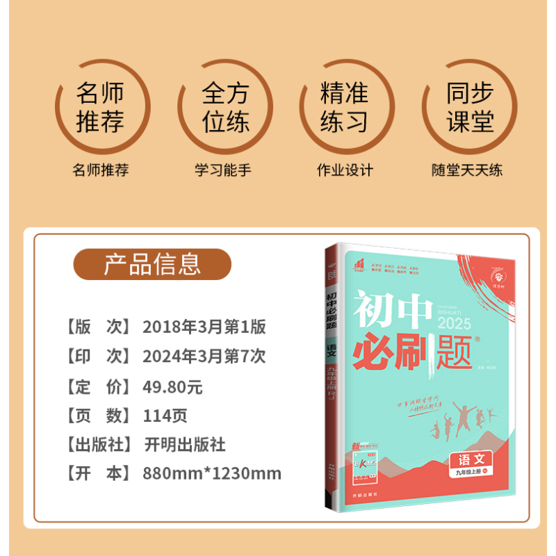 语数英物 九年级上江苏专用(除南通) [正版]2024新版初中必刷题九年级上册下册数学英语化学物理九下人教版苏科版苏教版