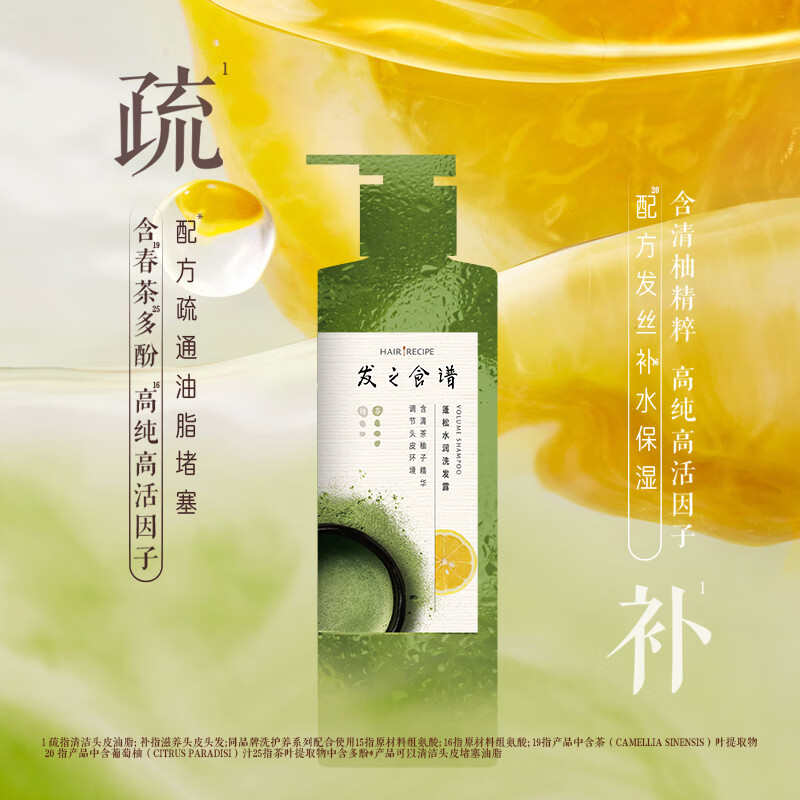 髮の食谱发之食谱冷萃茶柚净油水润洗发水控油蓬松洗发露去屑洗头膏男女280ml高清大图