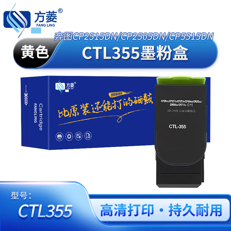 方菱(FangLing)CTL355适用:CP2515dn/CP2505DN/CP5515DN打印机 带芯片 分体式 墨粉盒 1 只/只(计价单位:只) 黄色