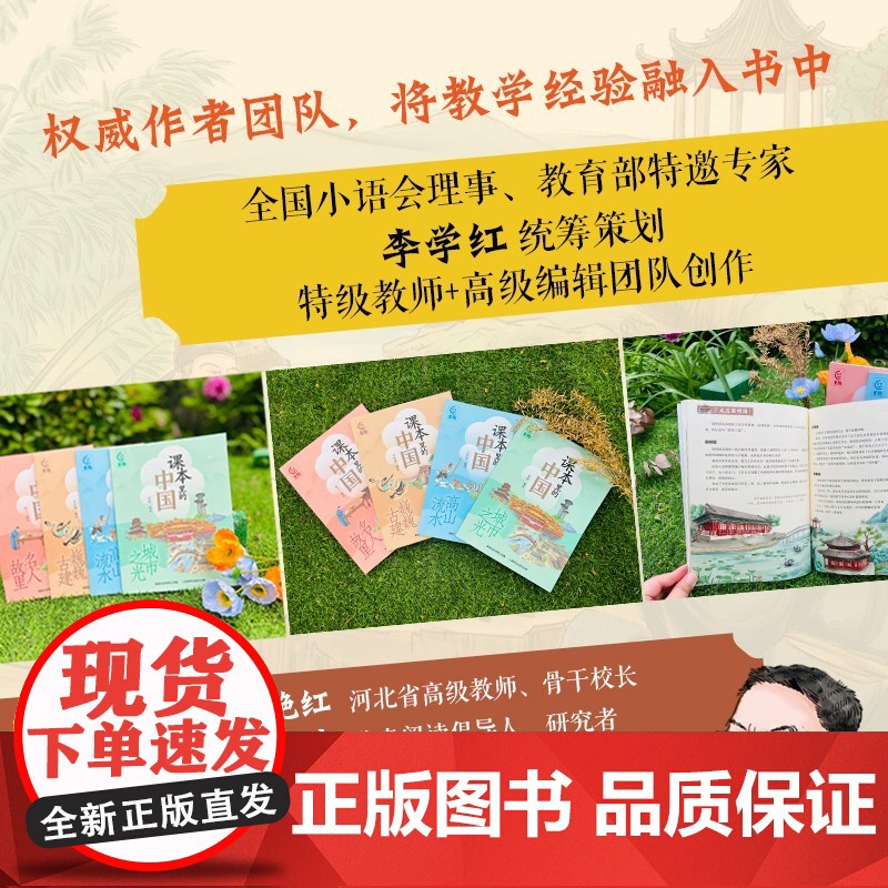 课本里的中国 写给孩子的人文地理在寻找自己的家乡 课文里的写作密码文学历史地理城市之光高山流水巍巍古建名人故里 科普百科高清大图