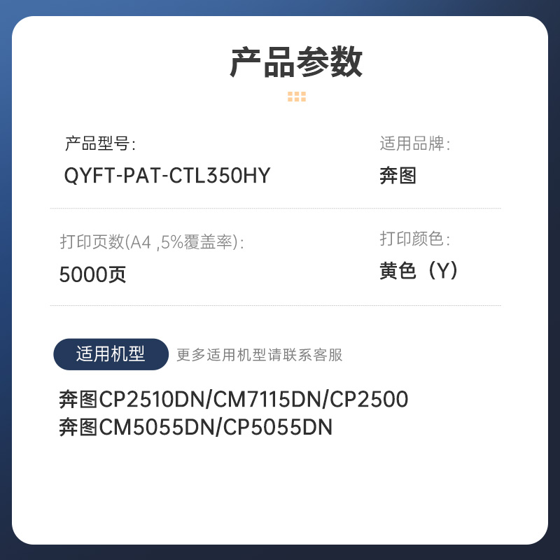 启源烽泰 粉盒 QYFT-PAT-CTL350HY 黄色 5000页 适用机型 奔图 CP5055DN CP2510DN高清大图