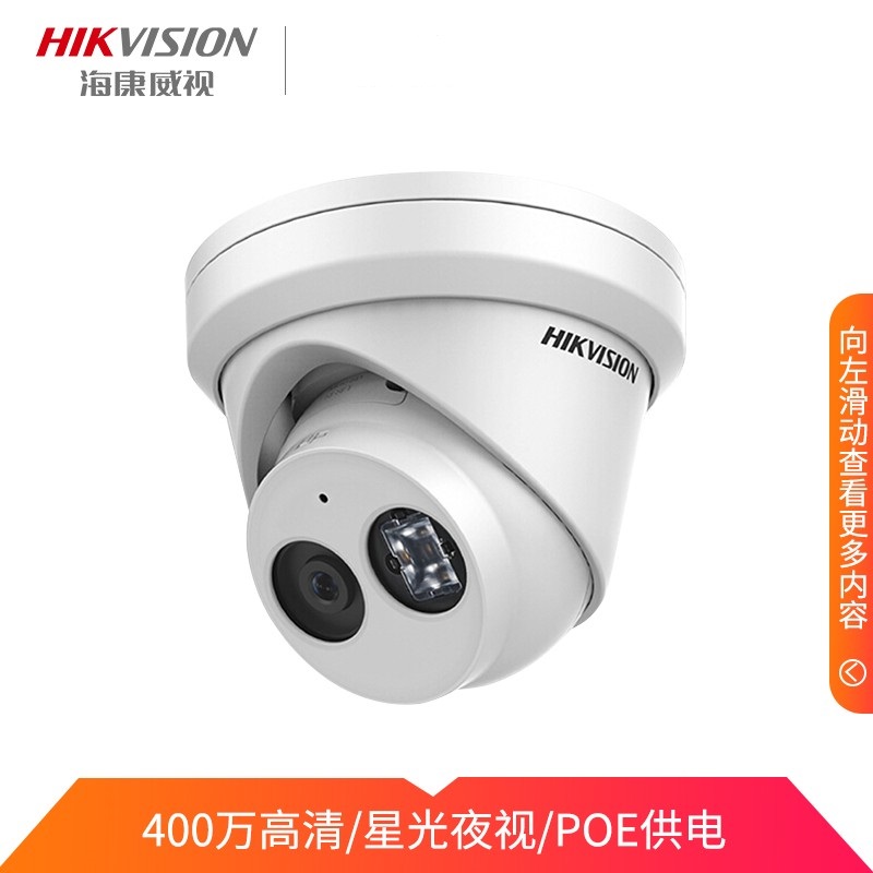 海康威视(HIKVISION)DS-2CD3346WD-I 监控摄像头400万星光级网络2K高清红外夜视手机远程带POE