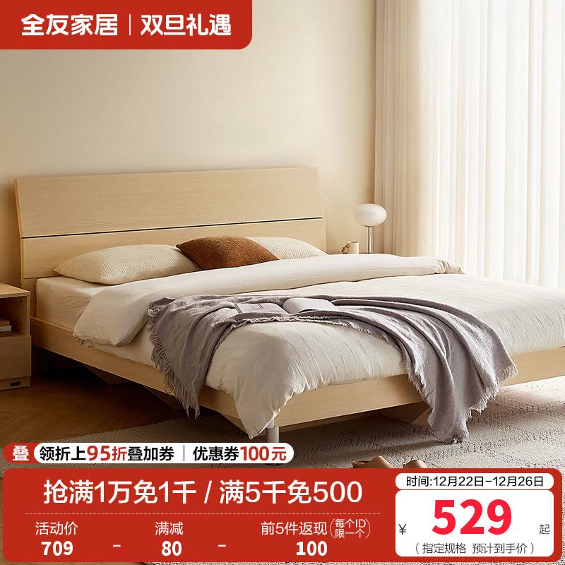 全友家居 简约现代板式床 木纹1.8米1.5米人造板床 卧室成套家具床 床头柜 床垫组合图片