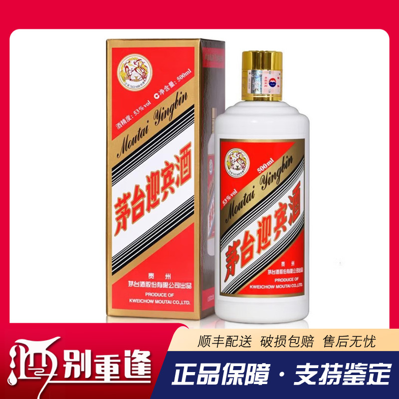 贵州茅台酒飞天茅台迎宾酒53度500ml*1瓶酱香型白酒飞天迎宾视频