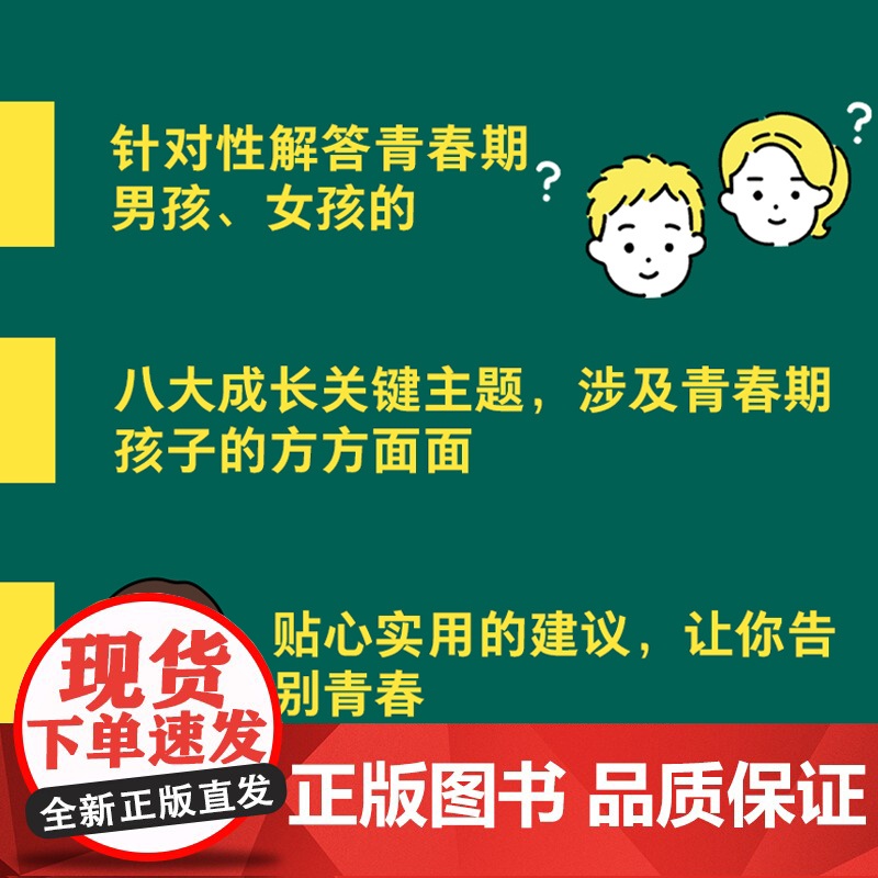 陪你走过青春期(大教育书系)高清大图