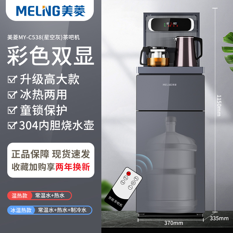 美菱茶吧机立式饮水机家用下置水桶冷热全自动智能办公室小型 ✅豪华彩显 温热