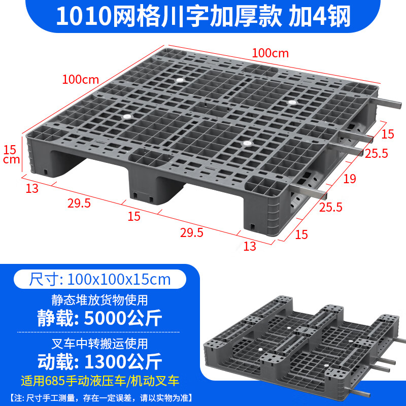 戴劲塑料托盘叉车货架仓板防潮板网格川字托盘100*100*15cm灰色加4钢高清大图