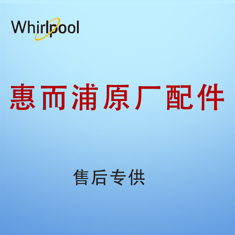 帮客材配 惠而浦反渗透净水机R75C87玻璃面板组件(签收前务必开箱验货签收)高清大图