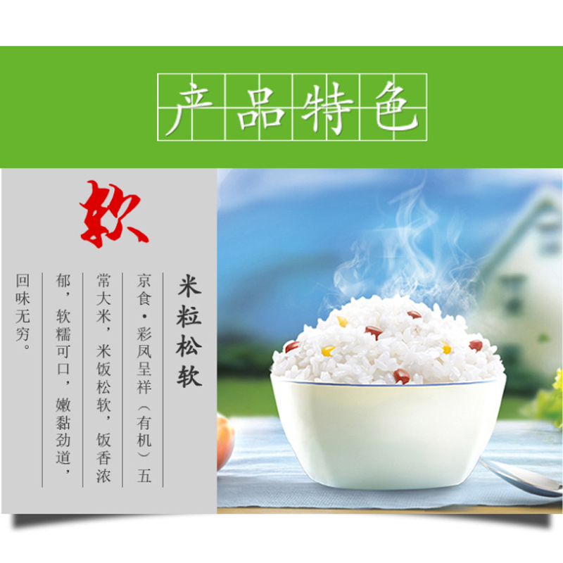 京食彩凤呈祥(有机)五常稻花香(稻花香2号)2.5kg-高清大图