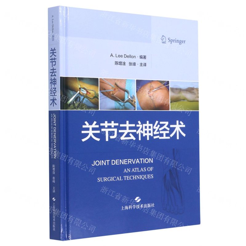 【N】关节去神经术(精)-9787547852330
